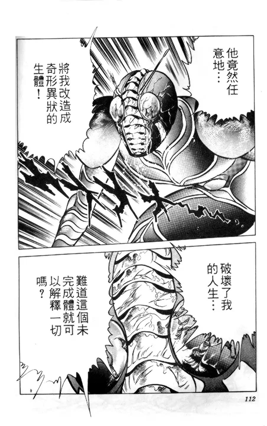 【假面骑士zo】漫画-（全一卷）章节漫画下拉式图片-97.jpg