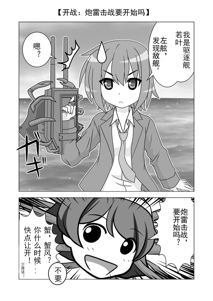 【驱逐舰蟹风】漫画-（全一话）章节漫画下拉式图片-10.jpg