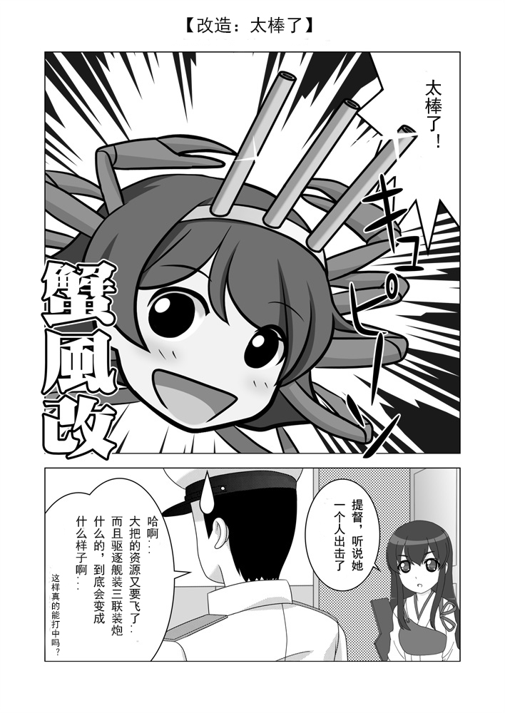 【驱逐舰蟹风】漫画-（全一话）章节漫画下拉式图片-11.jpg
