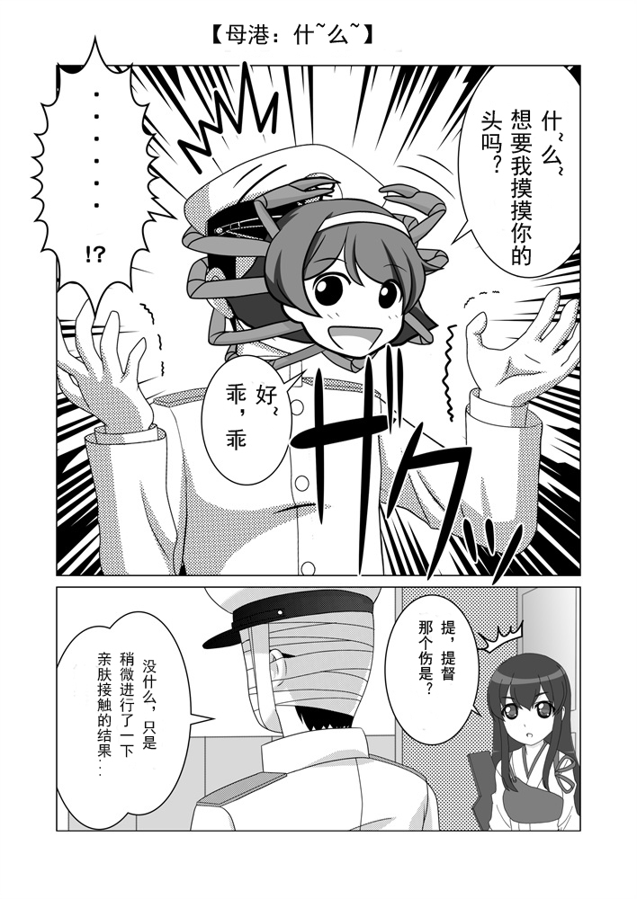 【驱逐舰蟹风】漫画-（全一话）章节漫画下拉式图片-12.jpg
