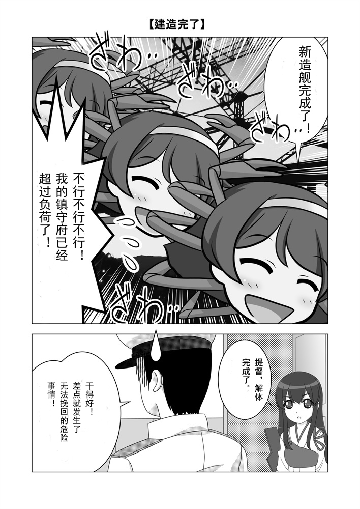 【驱逐舰蟹风】漫画-（全一话）章节漫画下拉式图片-13.jpg