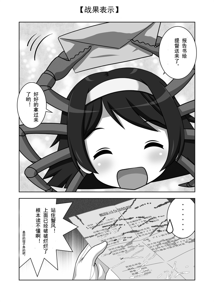 【驱逐舰蟹风】漫画-（全一话）章节漫画下拉式图片-14.jpg