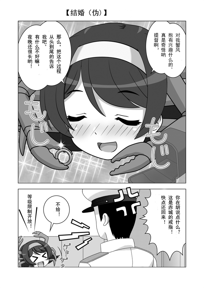 【驱逐舰蟹风】漫画-（全一话）章节漫画下拉式图片-15.jpg
