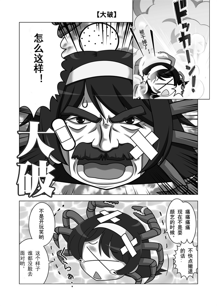 【驱逐舰蟹风】漫画-（全一话）章节漫画下拉式图片-17.jpg