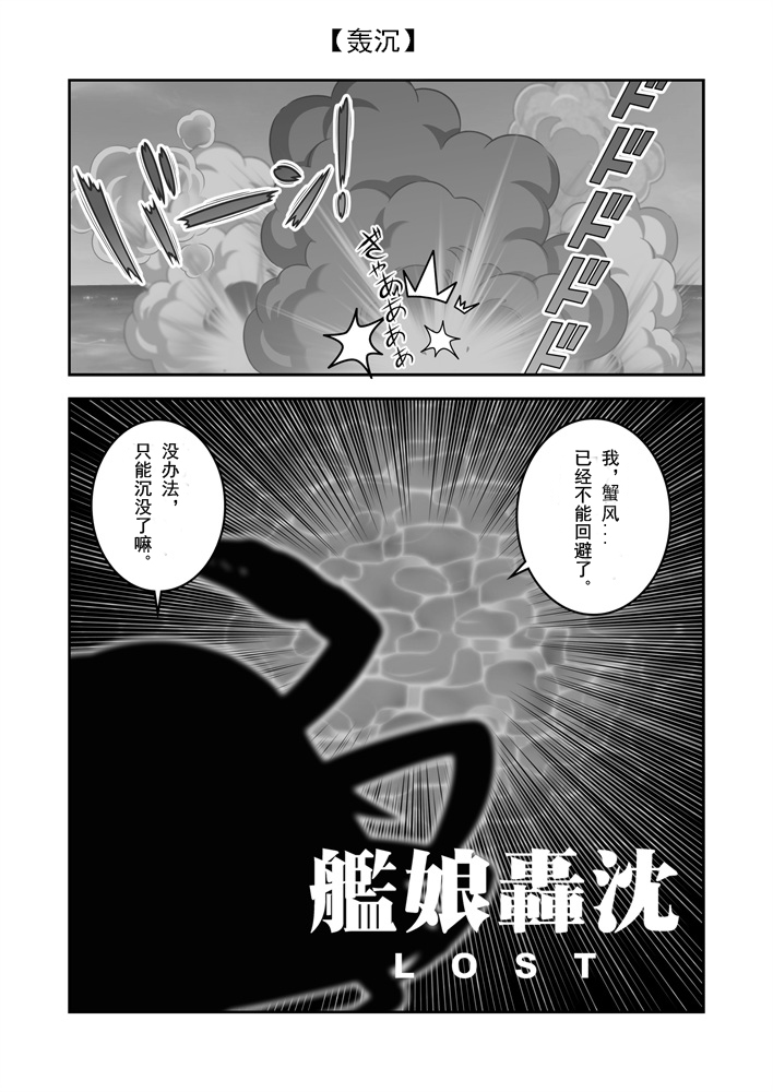 【驱逐舰蟹风】漫画-（全一话）章节漫画下拉式图片-18.jpg