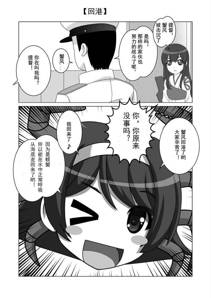 【驱逐舰蟹风】漫画-（全一话）章节漫画下拉式图片-20.jpg