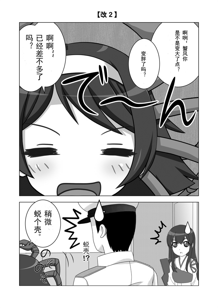 【驱逐舰蟹风】漫画-（全一话）章节漫画下拉式图片-21.jpg