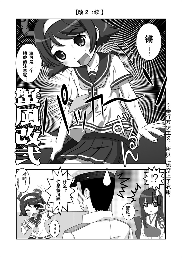【驱逐舰蟹风】漫画-（全一话）章节漫画下拉式图片-22.jpg