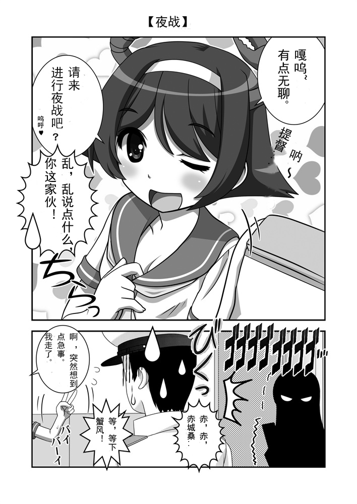【驱逐舰蟹风】漫画-（全一话）章节漫画下拉式图片-23.jpg