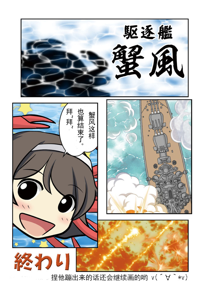 【驱逐舰蟹风】漫画-（全一话）章节漫画下拉式图片-25.jpg