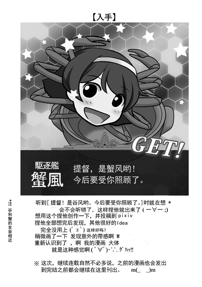 【驱逐舰蟹风】漫画-（全一话）章节漫画下拉式图片-3.jpg