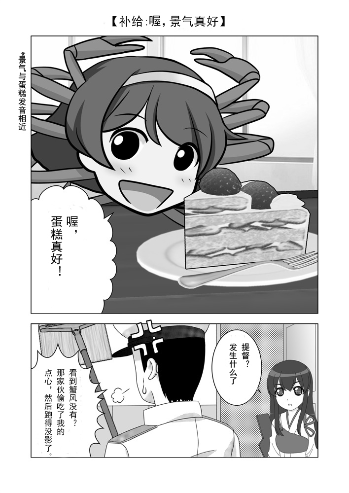 【驱逐舰蟹风】漫画-（全一话）章节漫画下拉式图片-4.jpg