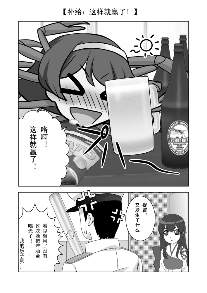 【驱逐舰蟹风】漫画-（全一话）章节漫画下拉式图片-5.jpg