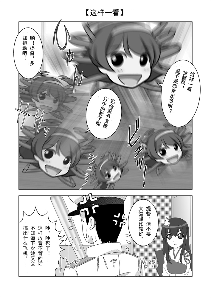 【驱逐舰蟹风】漫画-（全一话）章节漫画下拉式图片-6.jpg