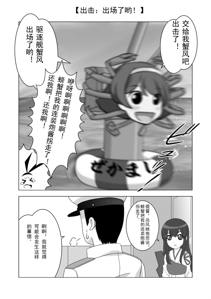 【驱逐舰蟹风】漫画-（全一话）章节漫画下拉式图片-7.jpg