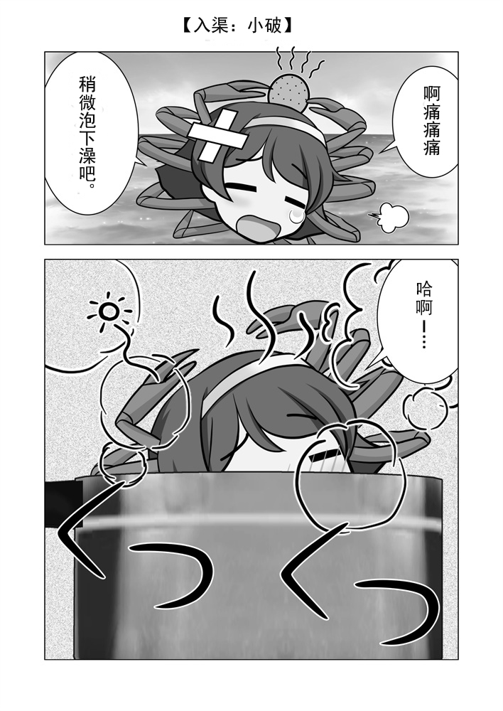 【驱逐舰蟹风】漫画-（全一话）章节漫画下拉式图片-8.jpg