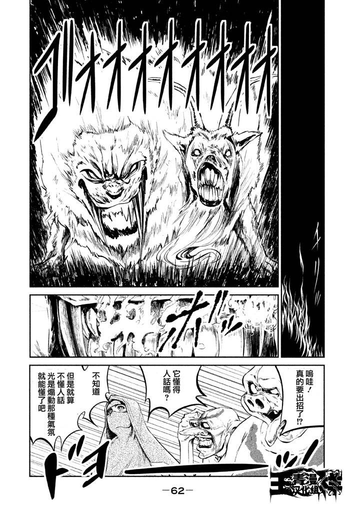 【DFO死亡幻想歌剧】漫画-（第11话）章节漫画下拉式图片-3.jpg