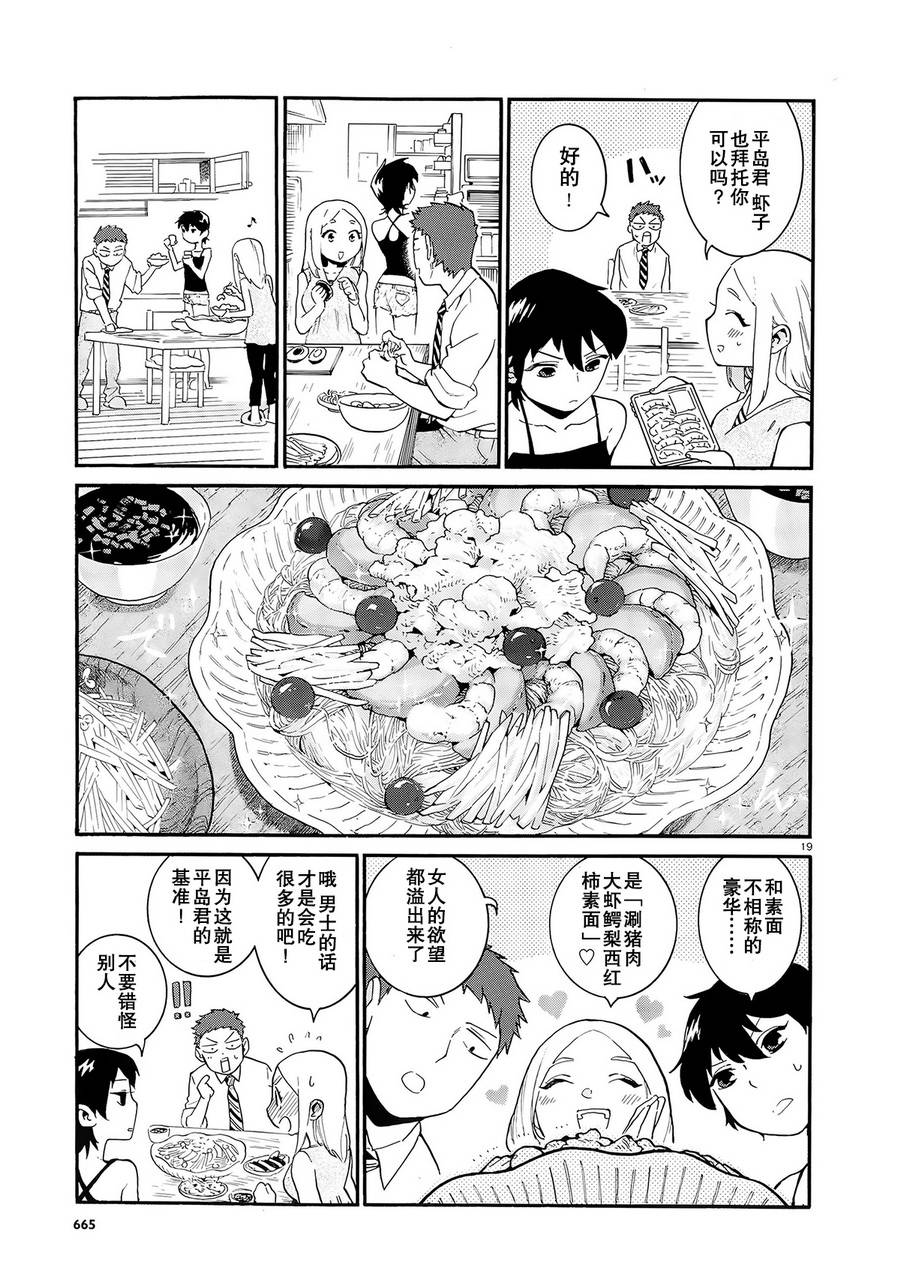 【恋啦爱啦普通什么的】漫画-（全一话）章节漫画下拉式图片-17.jpg