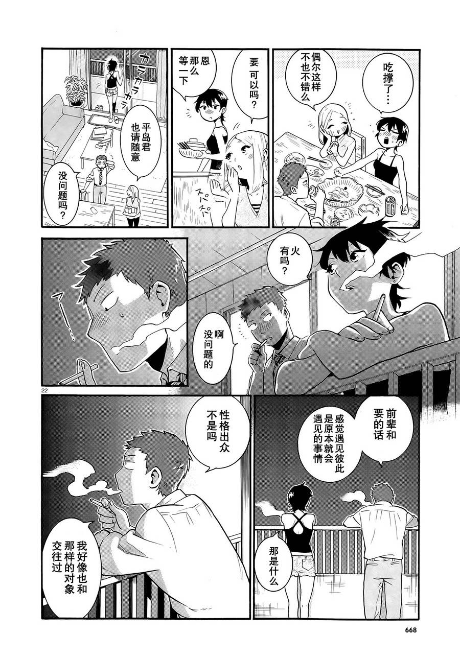 【恋啦爱啦普通什么的】漫画-（全一话）章节漫画下拉式图片-20.jpg