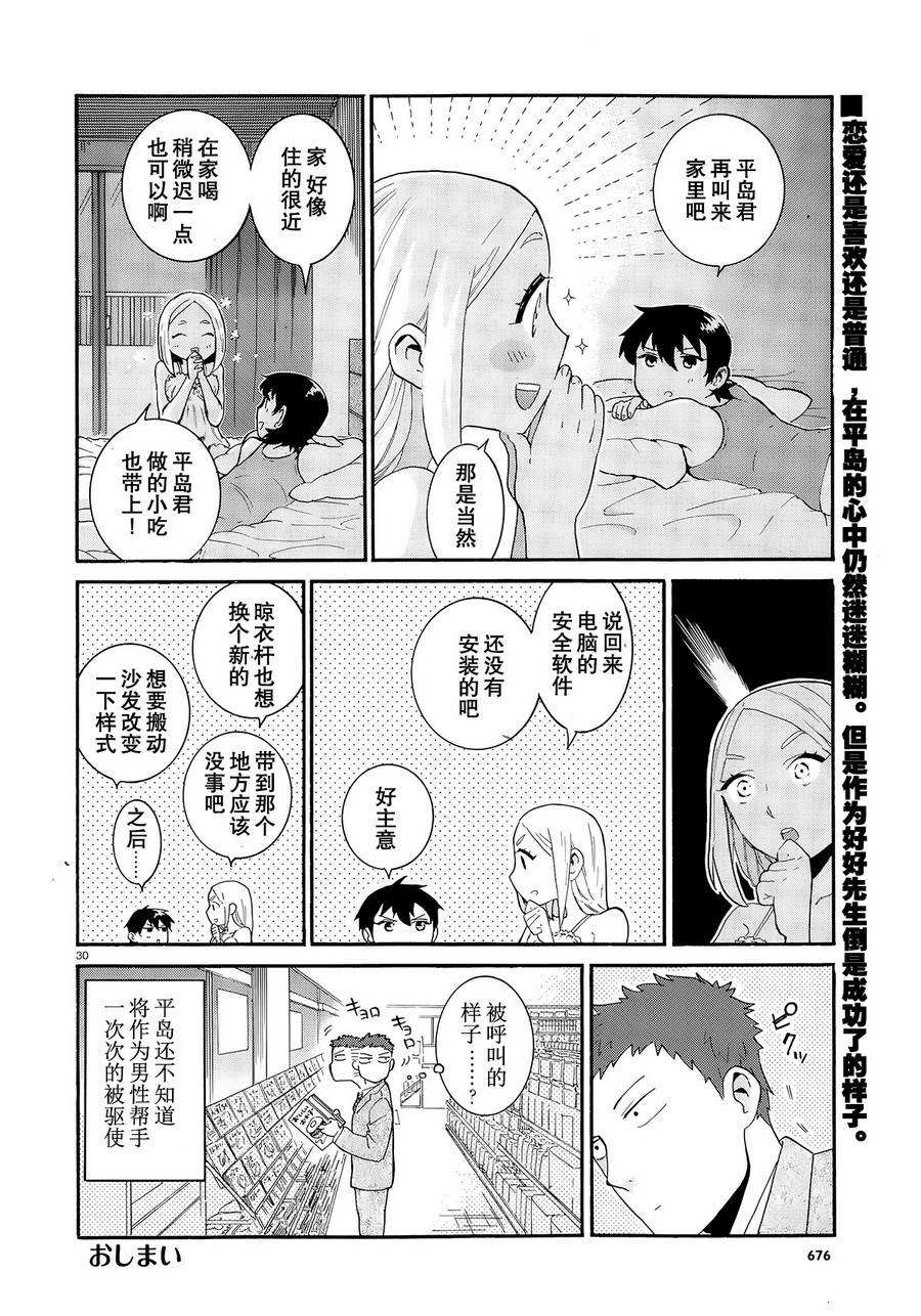 【恋啦爱啦普通什么的】漫画-（全一话）章节漫画下拉式图片-28.jpg