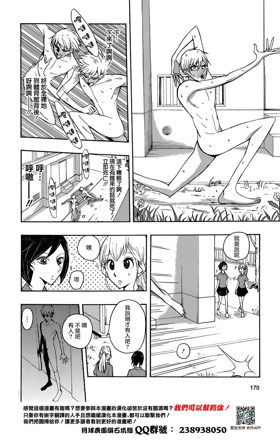 【暴露的白鸟】漫画-（短篇）章节漫画下拉式图片-26.jpg