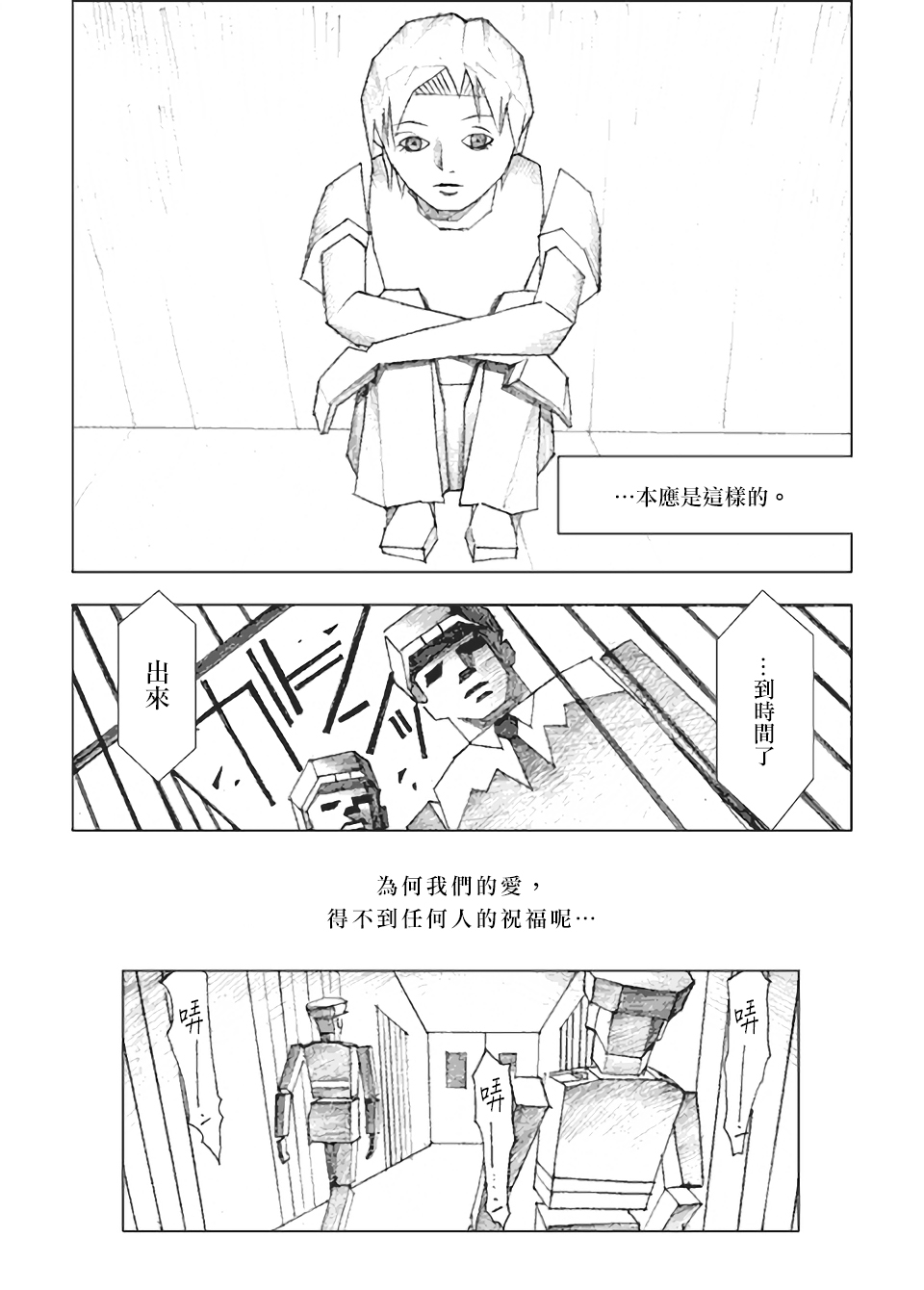 【愚者乐园】漫画-（短篇）章节漫画下拉式图片-11.jpg