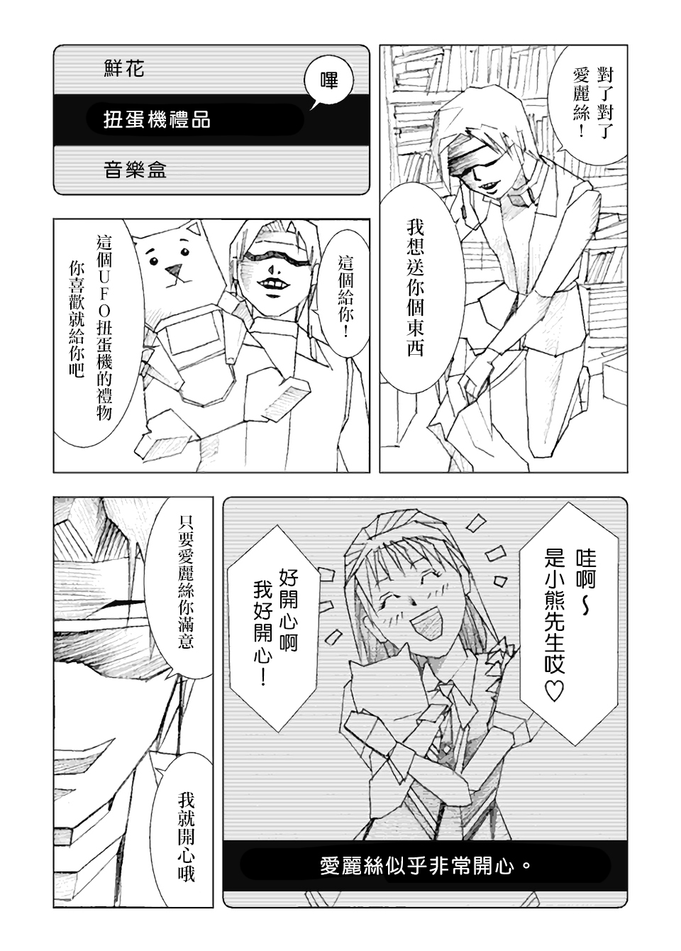 【愚者乐园】漫画-（短篇）章节漫画下拉式图片-6.jpg