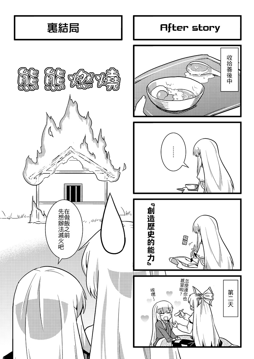 【妹红感冒了】漫画-（短篇）章节漫画下拉式图片-15.jpg