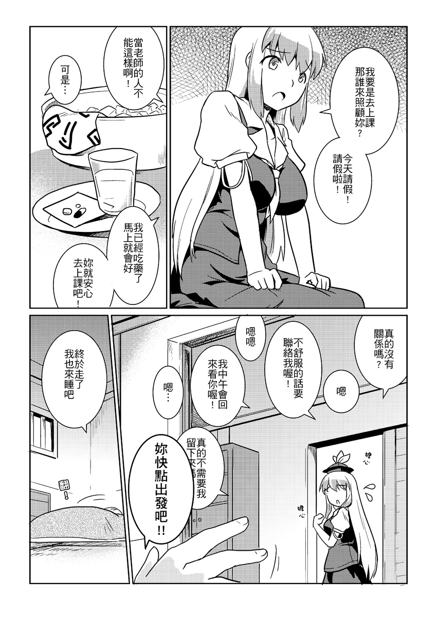 【妹红感冒了】漫画-（短篇）章节漫画下拉式图片-3.jpg