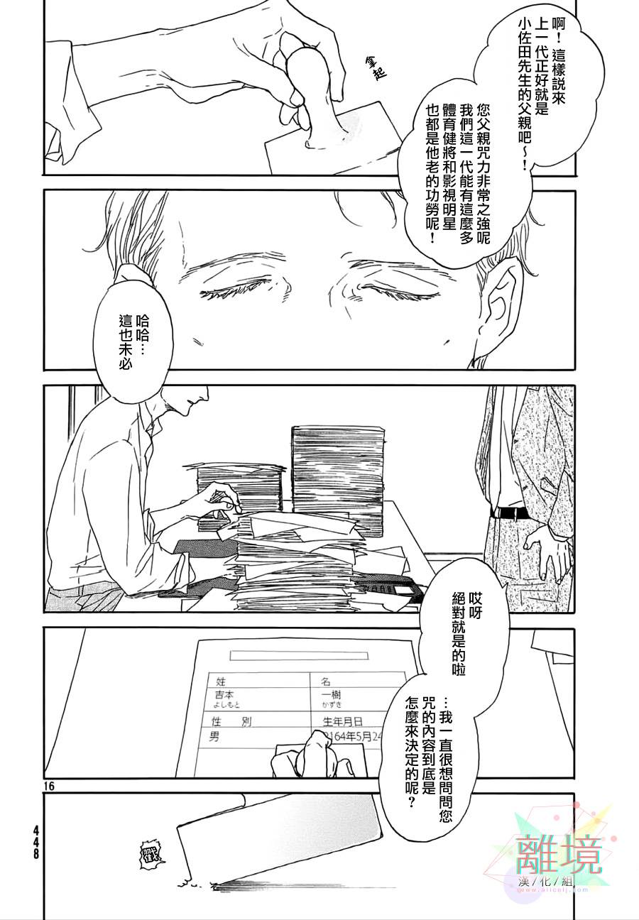 【不咒姬与塔牢】漫画-（短篇）章节漫画下拉式图片-16.jpg