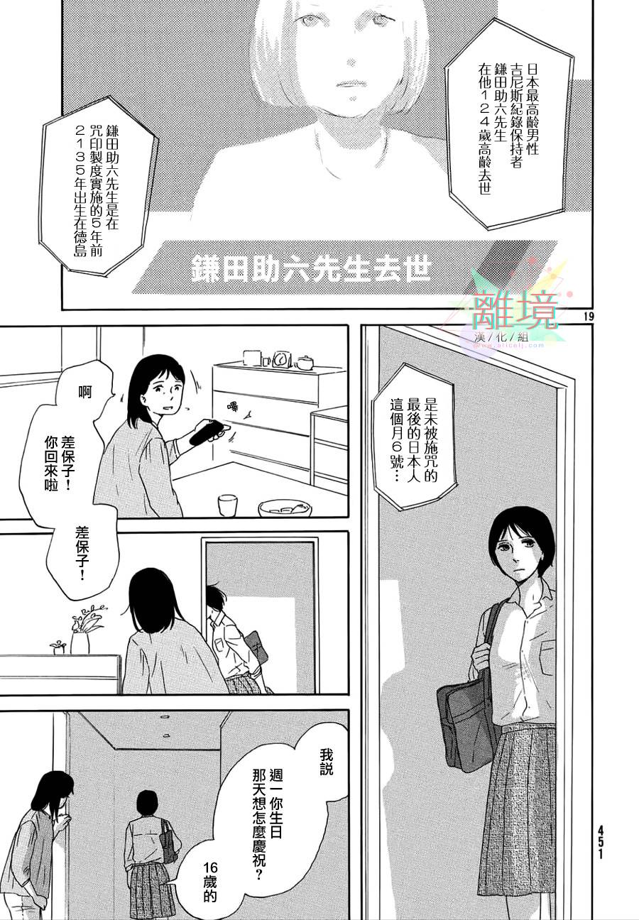 【不咒姬与塔牢】漫画-（短篇）章节漫画下拉式图片-19.jpg