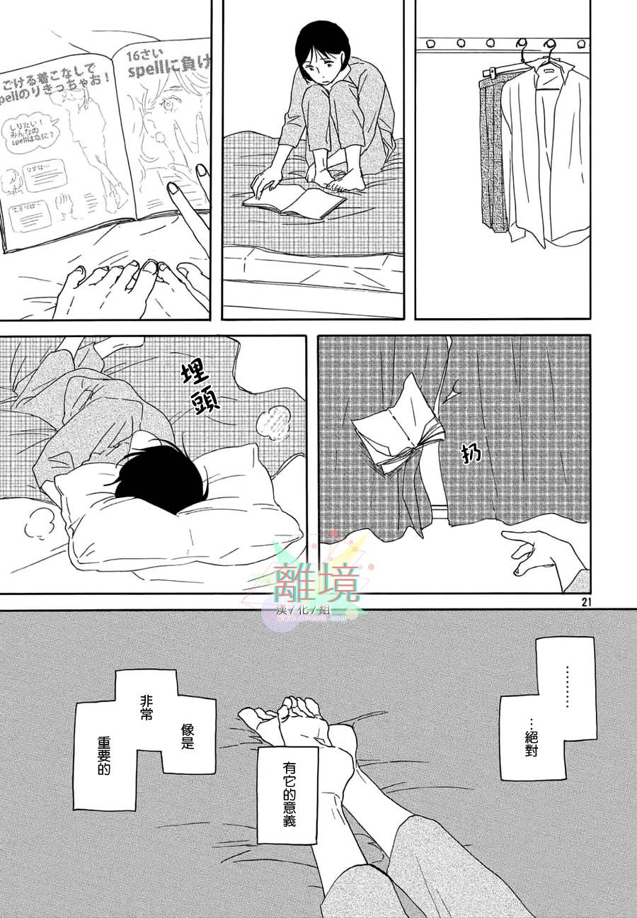 【不咒姬与塔牢】漫画-（短篇）章节漫画下拉式图片-21.jpg
