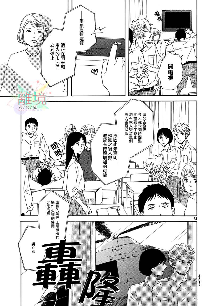 【不咒姬与塔牢】漫画-（短篇）章节漫画下拉式图片-31.jpg