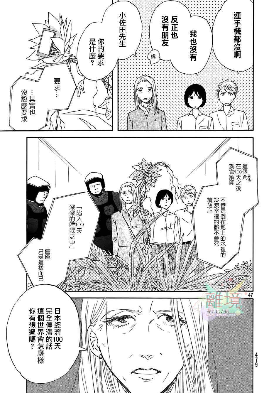【不咒姬与塔牢】漫画-（短篇）章节漫画下拉式图片-47.jpg