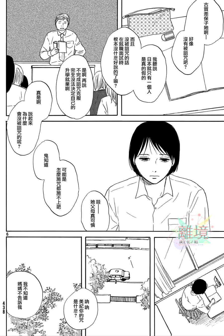 【不咒姬与塔牢】漫画-（短篇）章节漫画下拉式图片-6.jpg