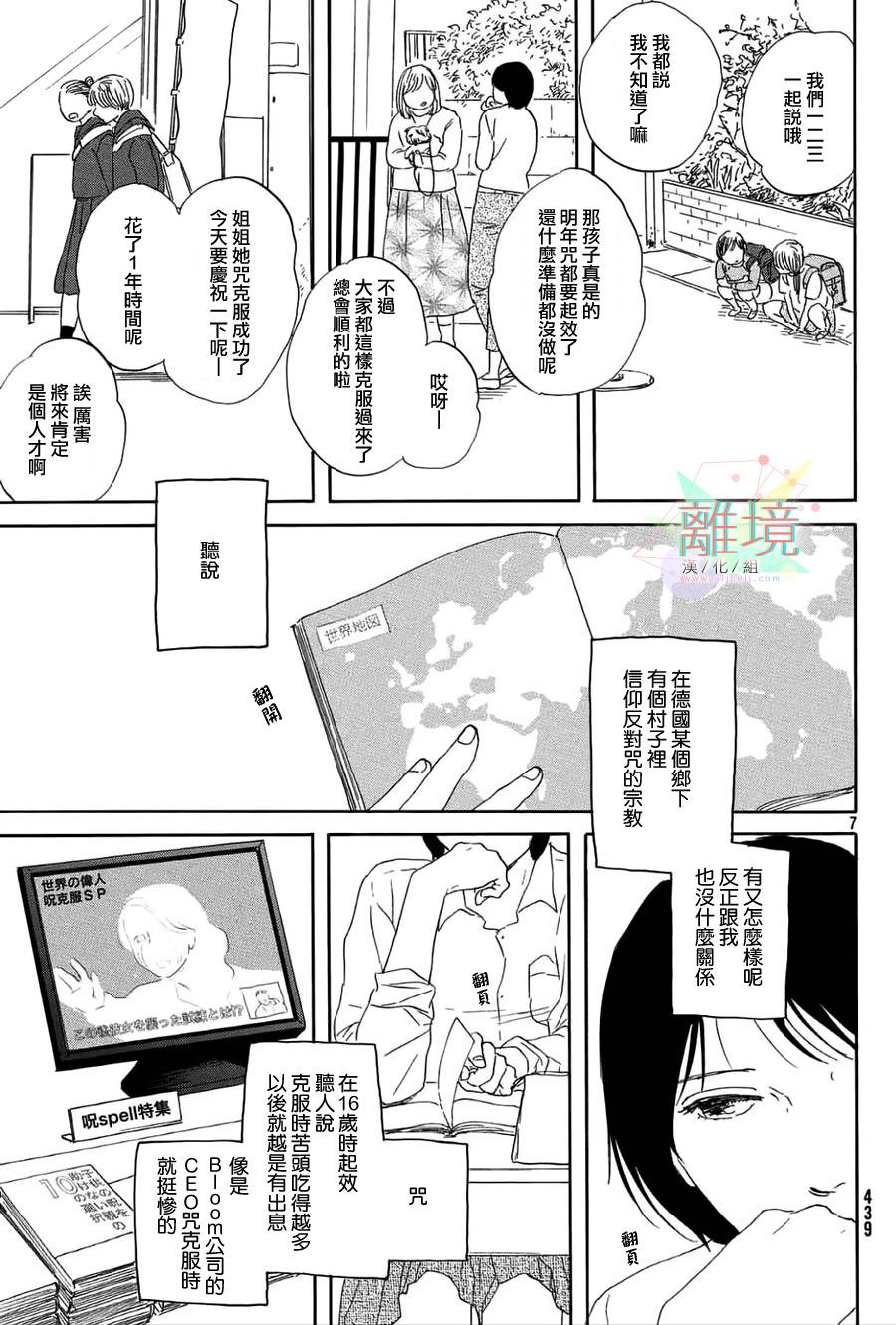 【不咒姬与塔牢】漫画-（短篇）章节漫画下拉式图片-7.jpg
