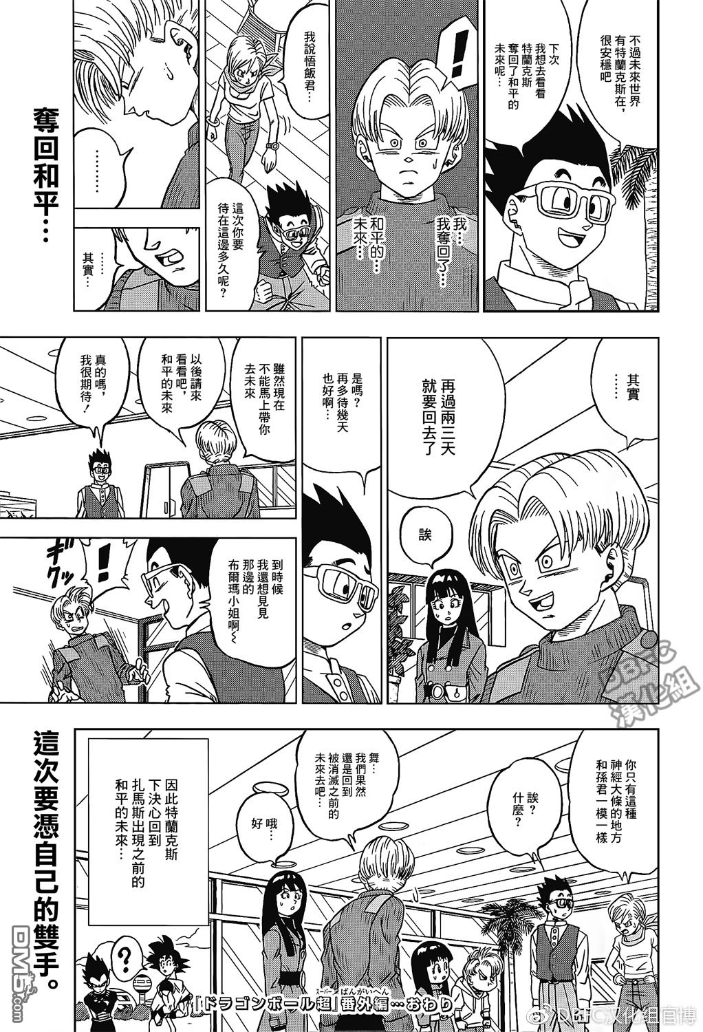 【龙珠超】漫画-（2017JUMP场刊）章节漫画下拉式图片-2.jpg