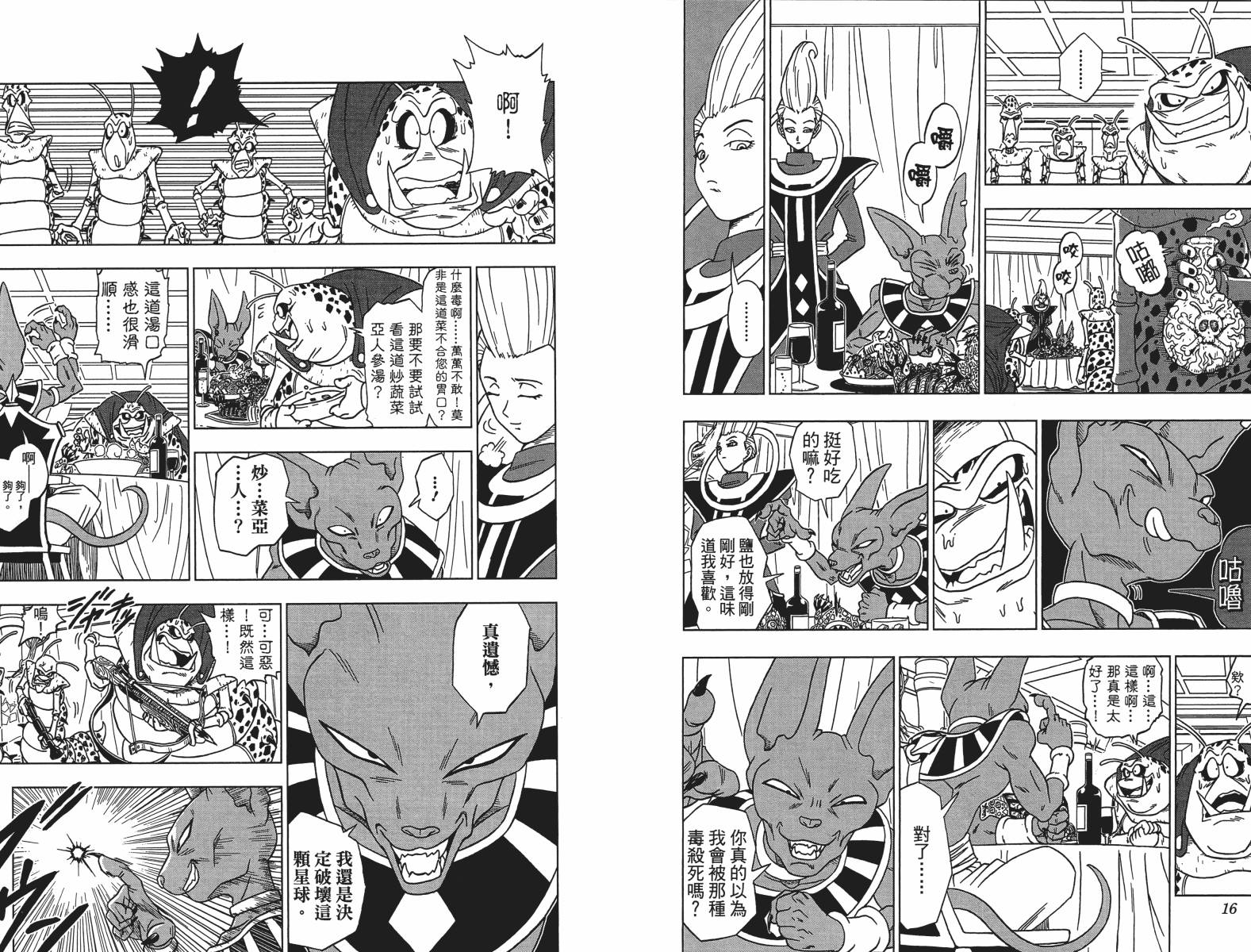 【龙珠超】漫画-（第01卷）章节漫画下拉式图片-10.jpg