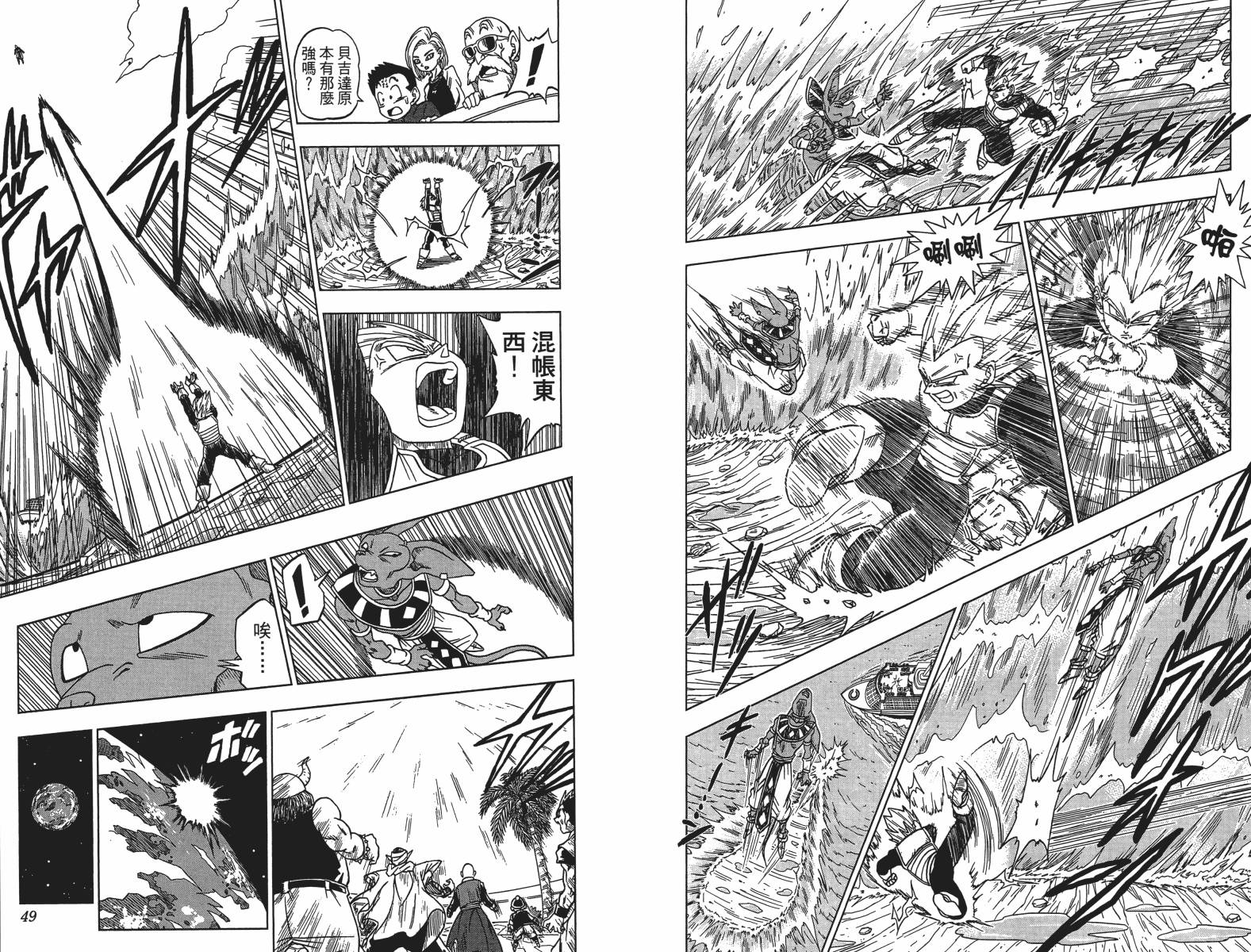 【龙珠超】漫画-（第01卷）章节漫画下拉式图片-25.jpg