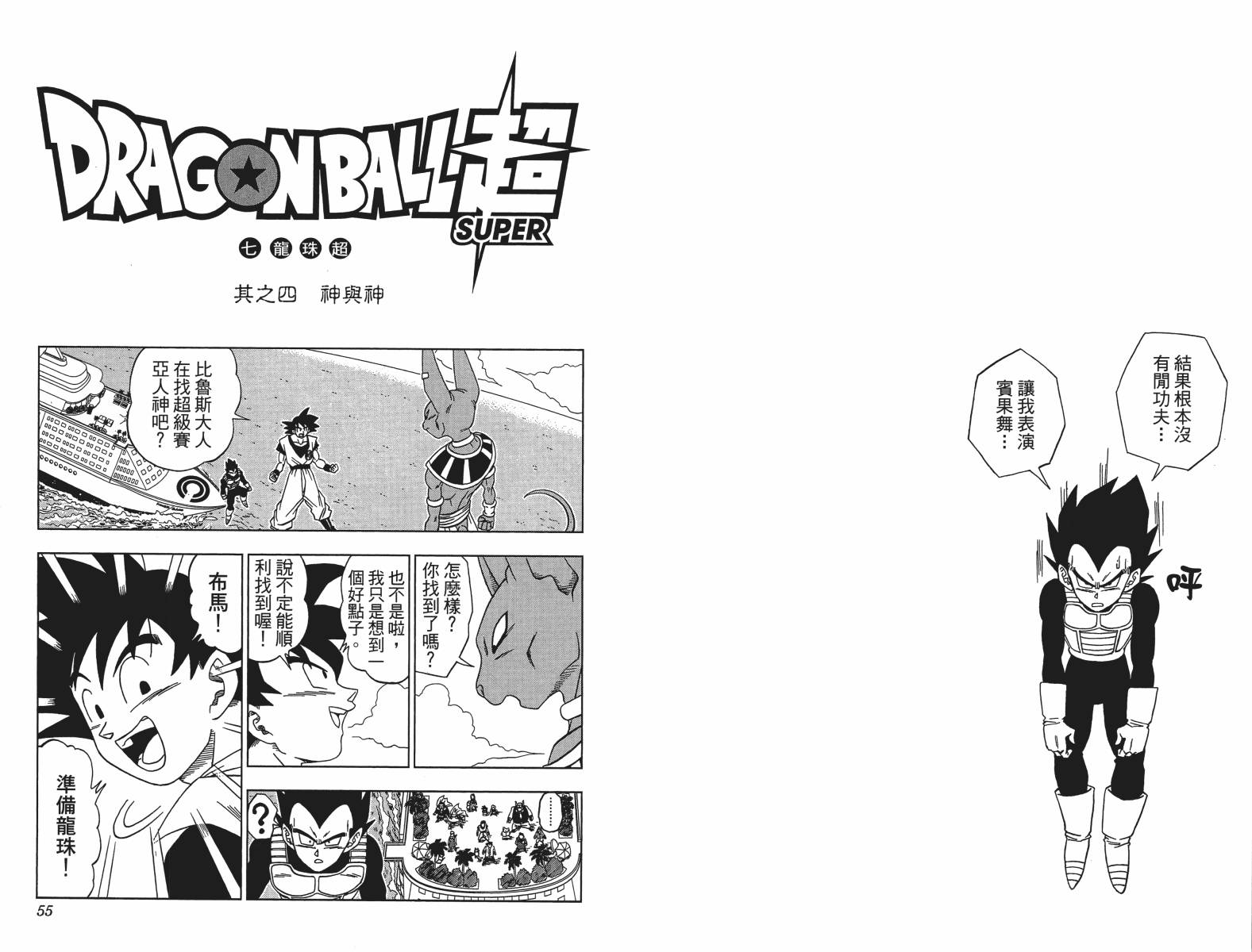 【龙珠超】漫画-（第01卷）章节漫画下拉式图片-28.jpg
