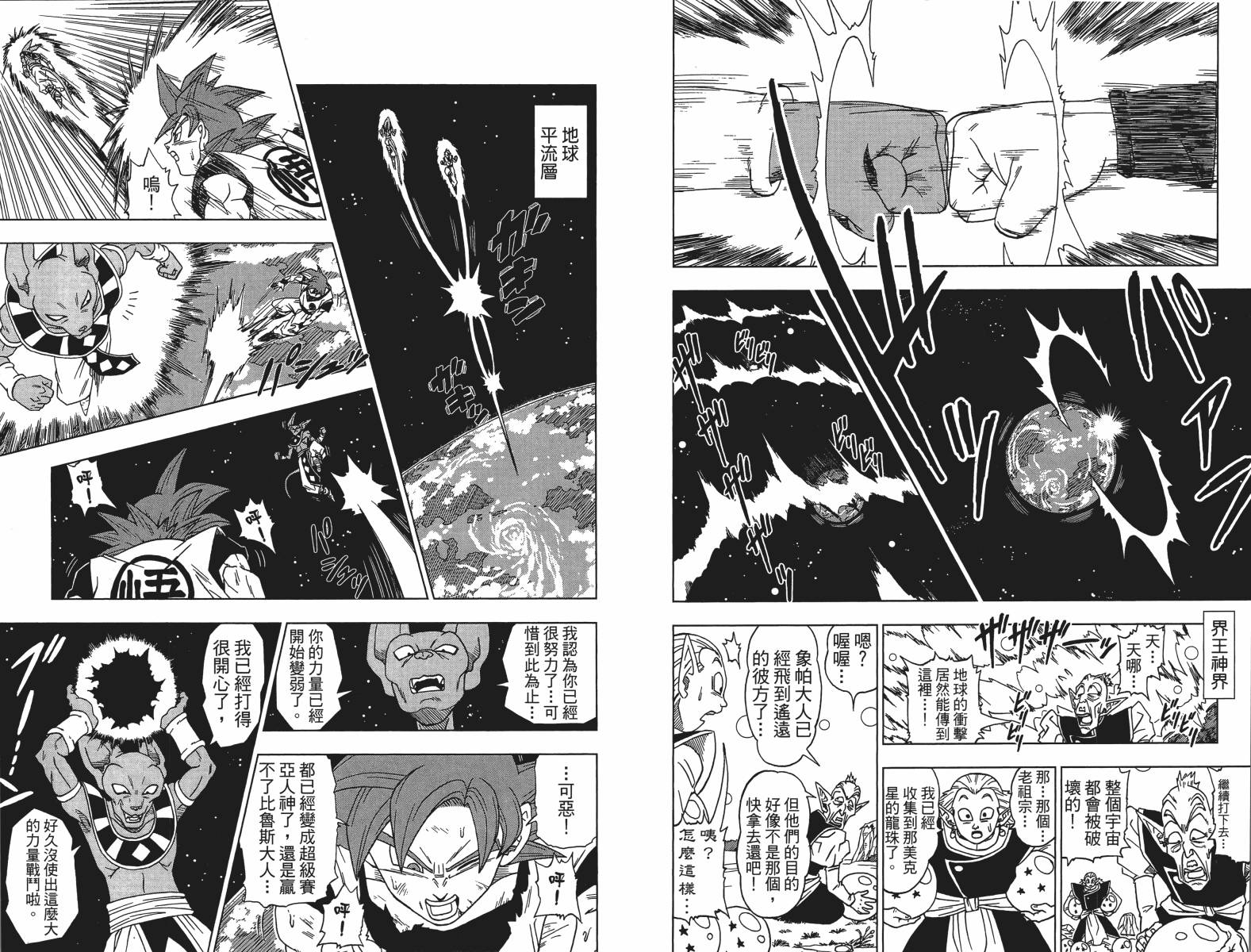【龙珠超】漫画-（第01卷）章节漫画下拉式图片-33.jpg
