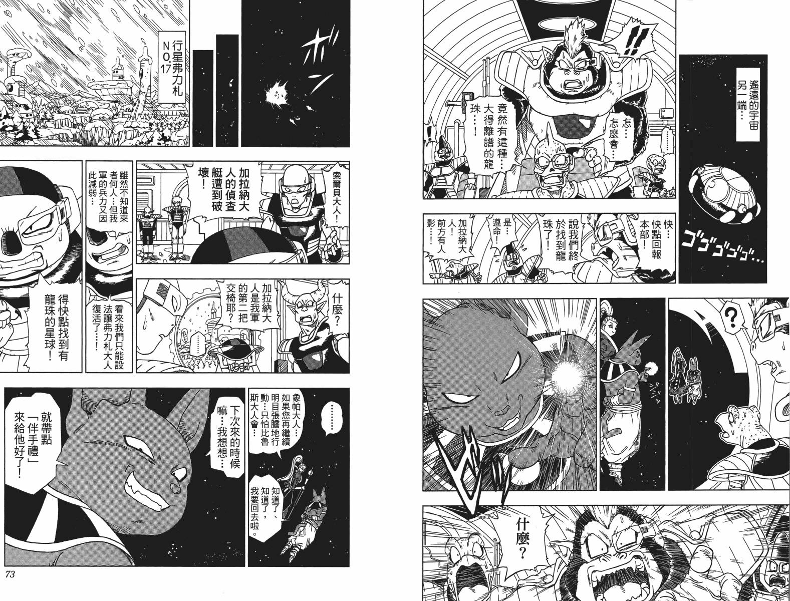 【龙珠超】漫画-（第01卷）章节漫画下拉式图片-37.jpg