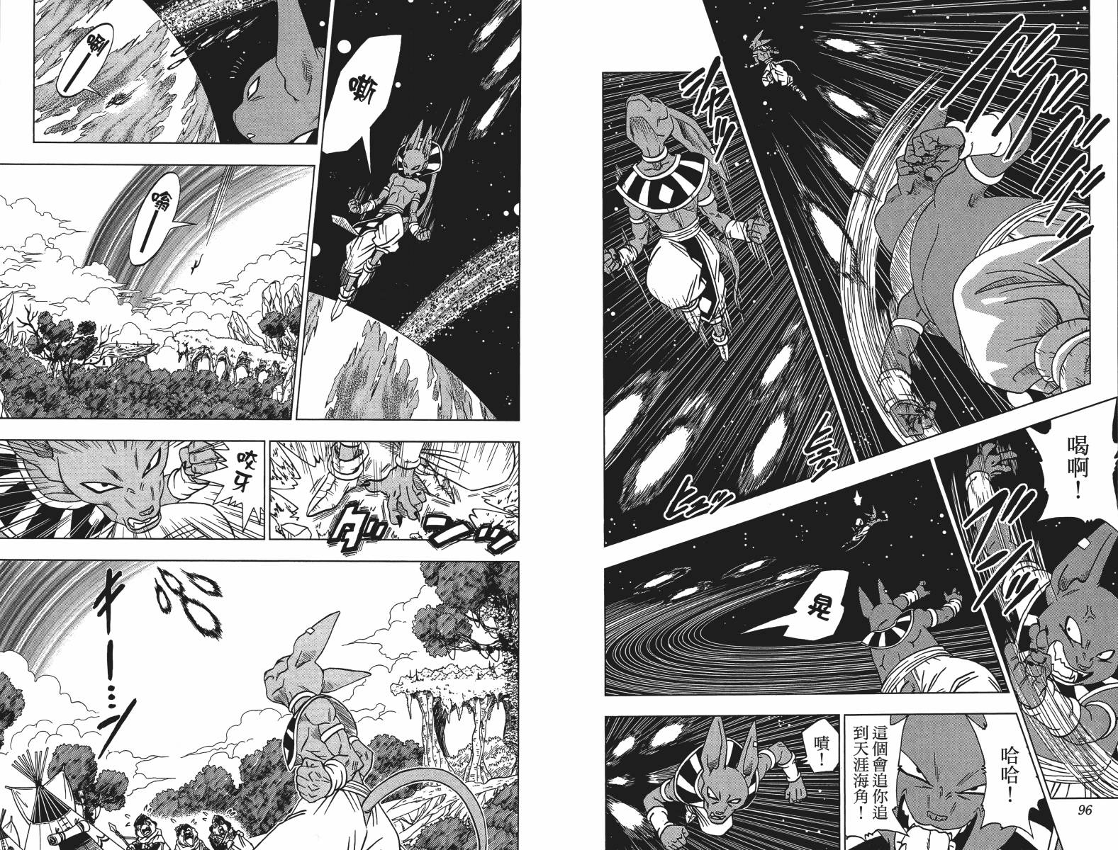 【龙珠超】漫画-（第01卷）章节漫画下拉式图片-49.jpg