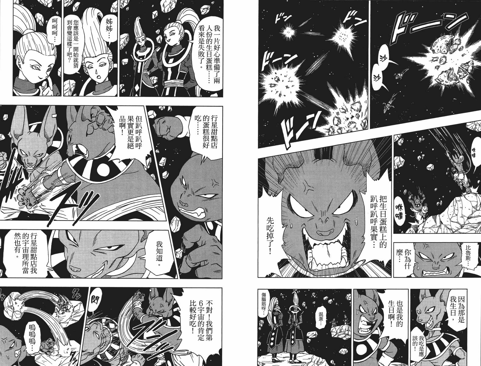 【龙珠超】漫画-（第01卷）章节漫画下拉式图片-51.jpg