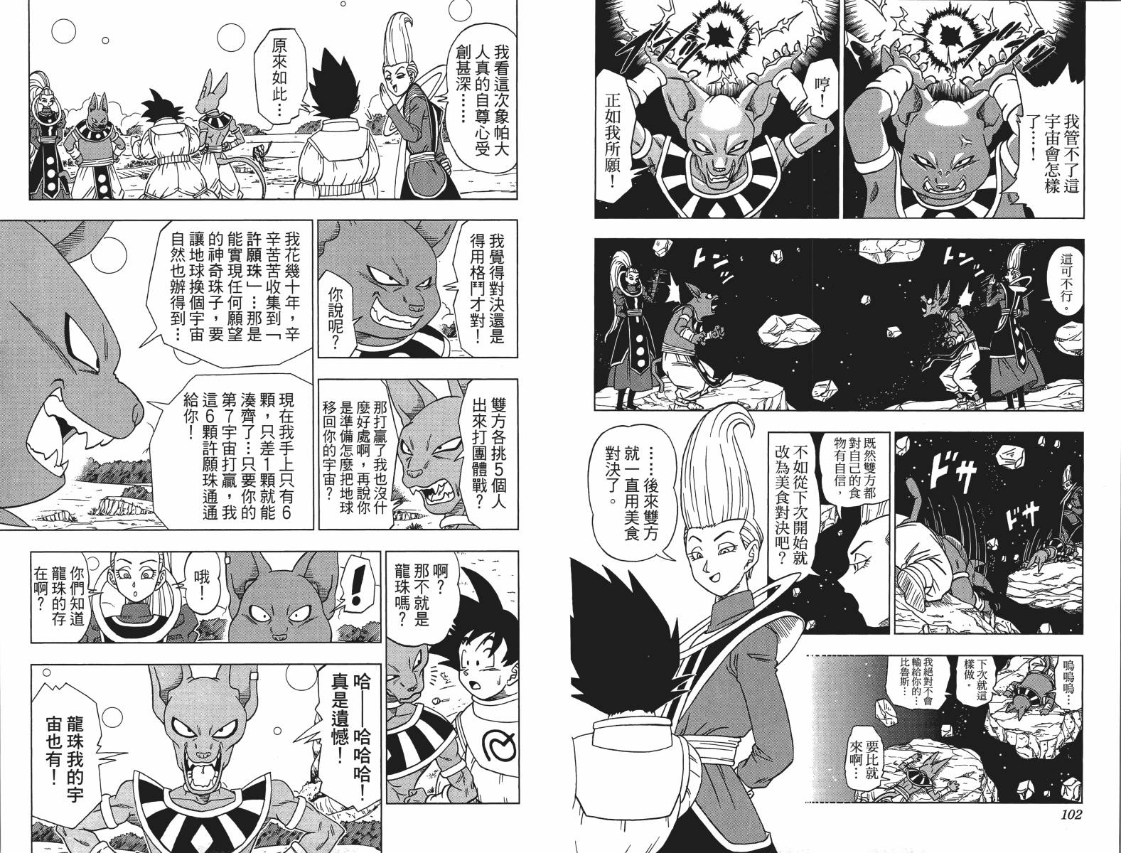 【龙珠超】漫画-（第01卷）章节漫画下拉式图片-52.jpg