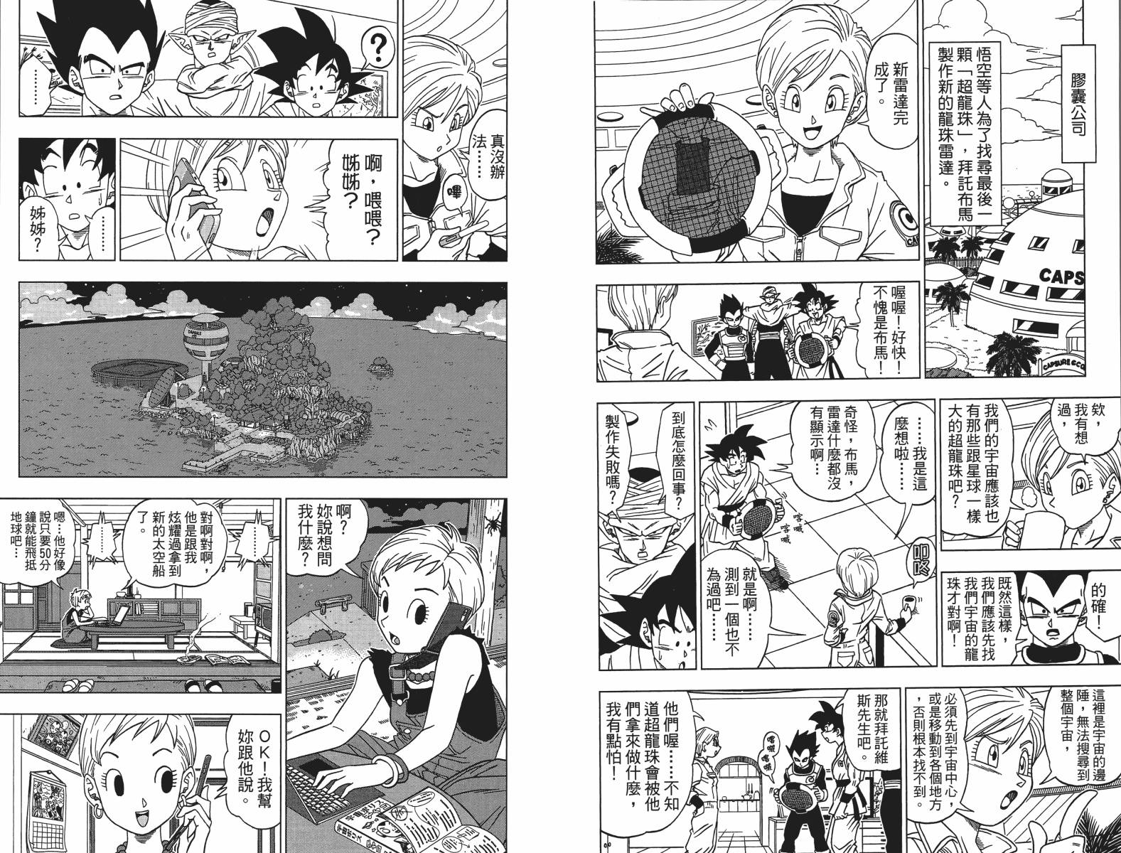 【龙珠超】漫画-（第01卷）章节漫画下拉式图片-55.jpg