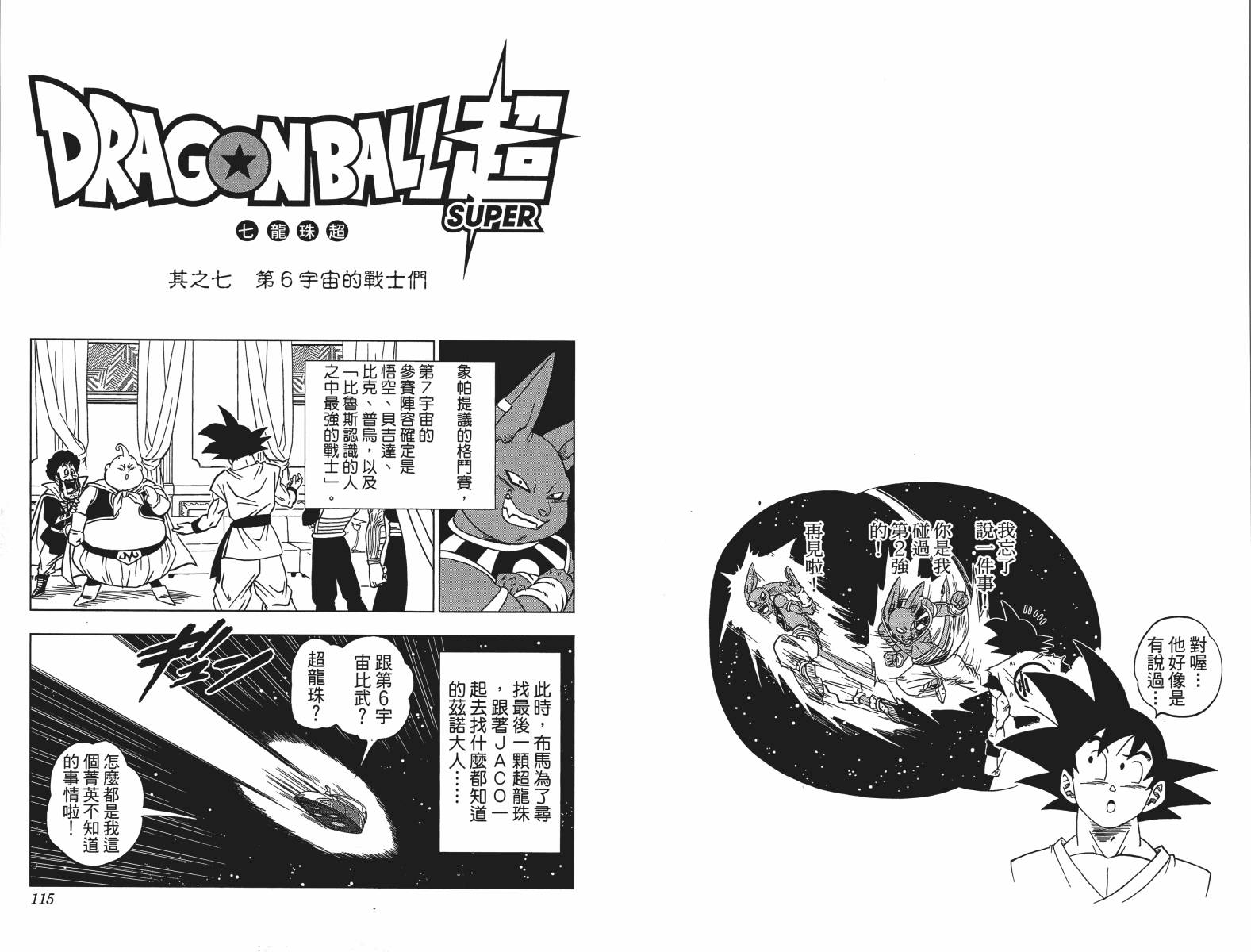 【龙珠超】漫画-（第01卷）章节漫画下拉式图片-58.jpg