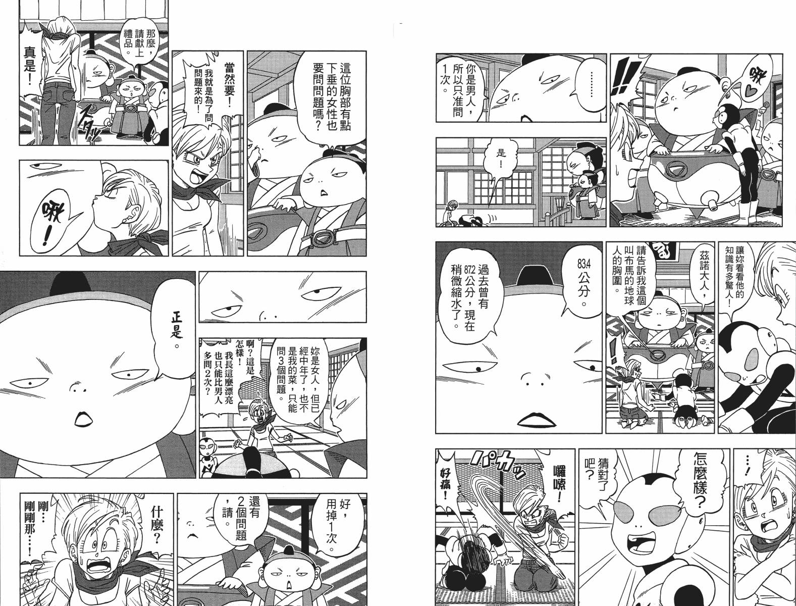 【龙珠超】漫画-（第01卷）章节漫画下拉式图片-59.jpg
