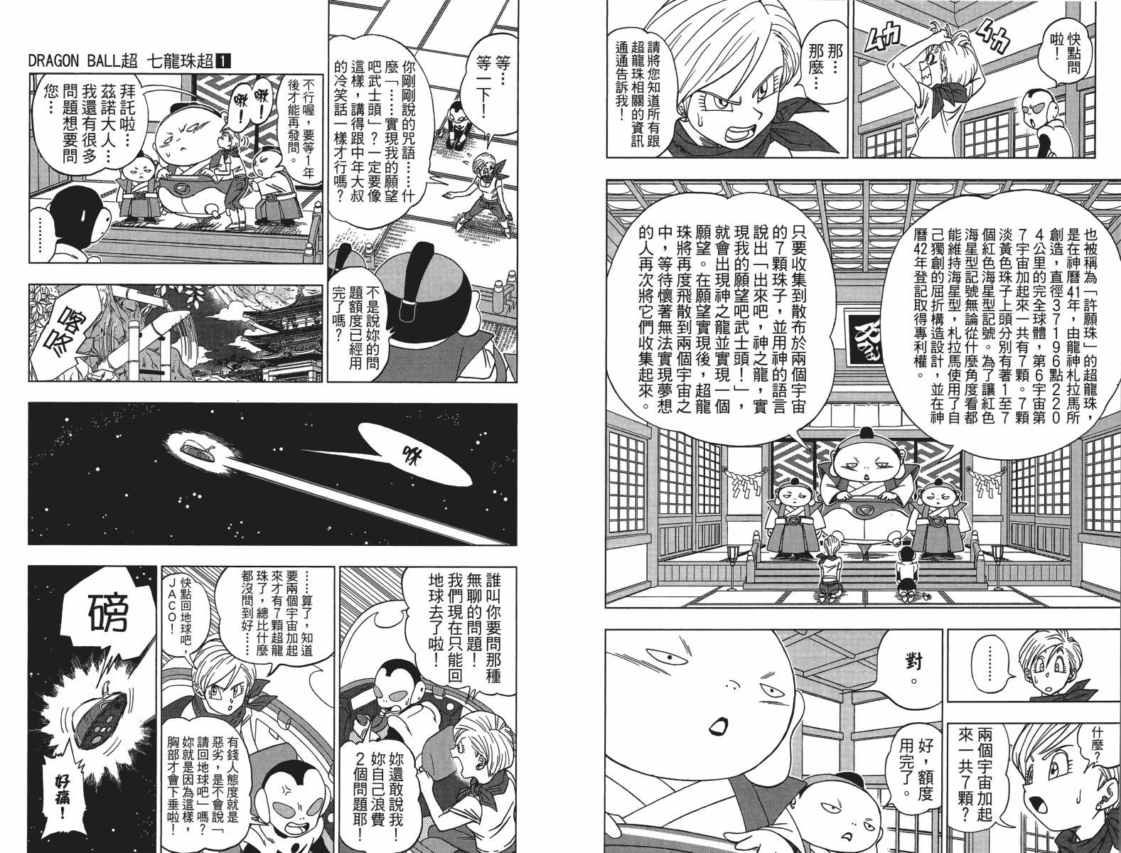 【龙珠超】漫画-（第01卷）章节漫画下拉式图片-60.jpg