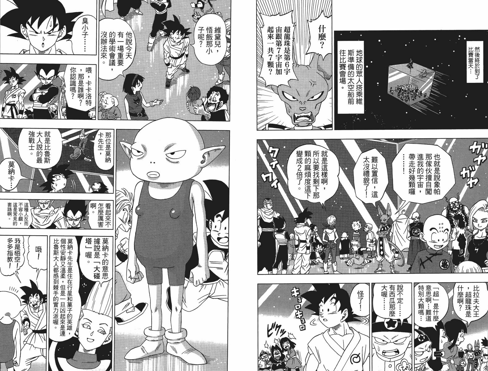 【龙珠超】漫画-（第01卷）章节漫画下拉式图片-63.jpg